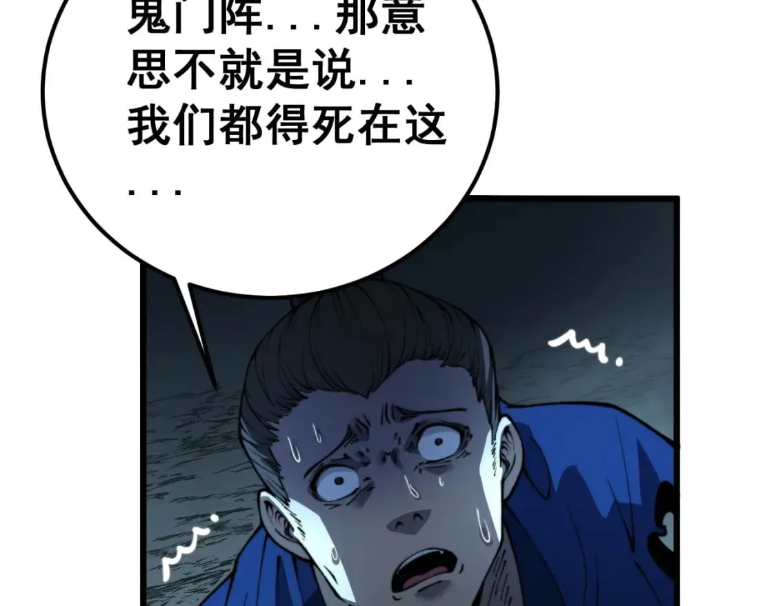 第417话 鬼王 第25页