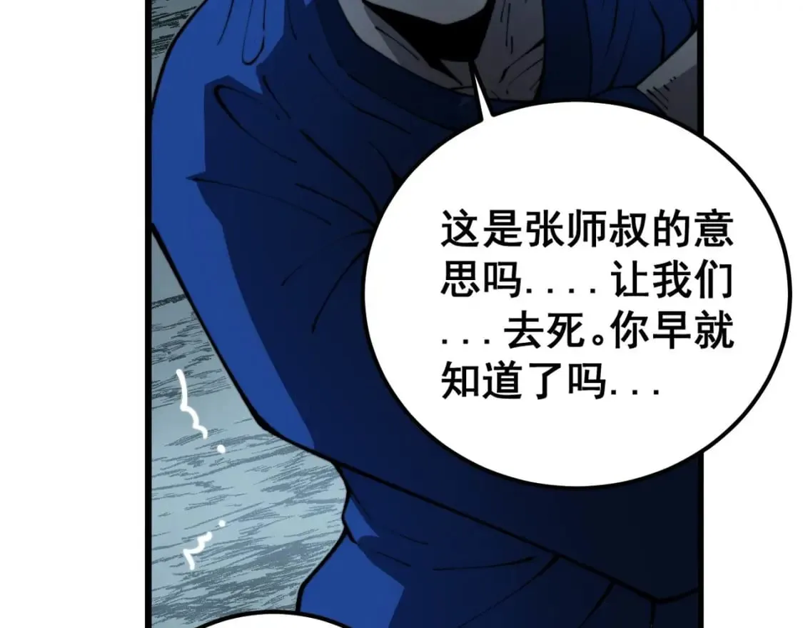 第417话 鬼王 第26页