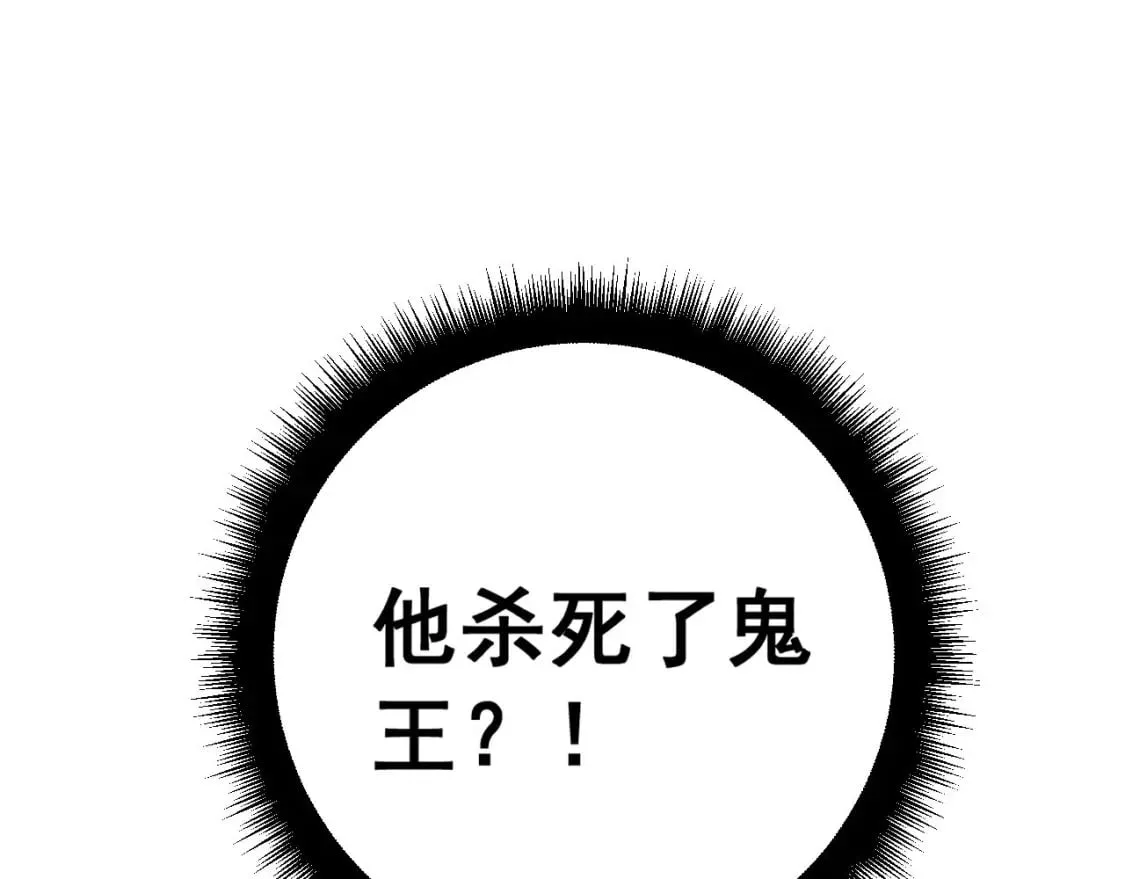 第417话 鬼王 第105页
