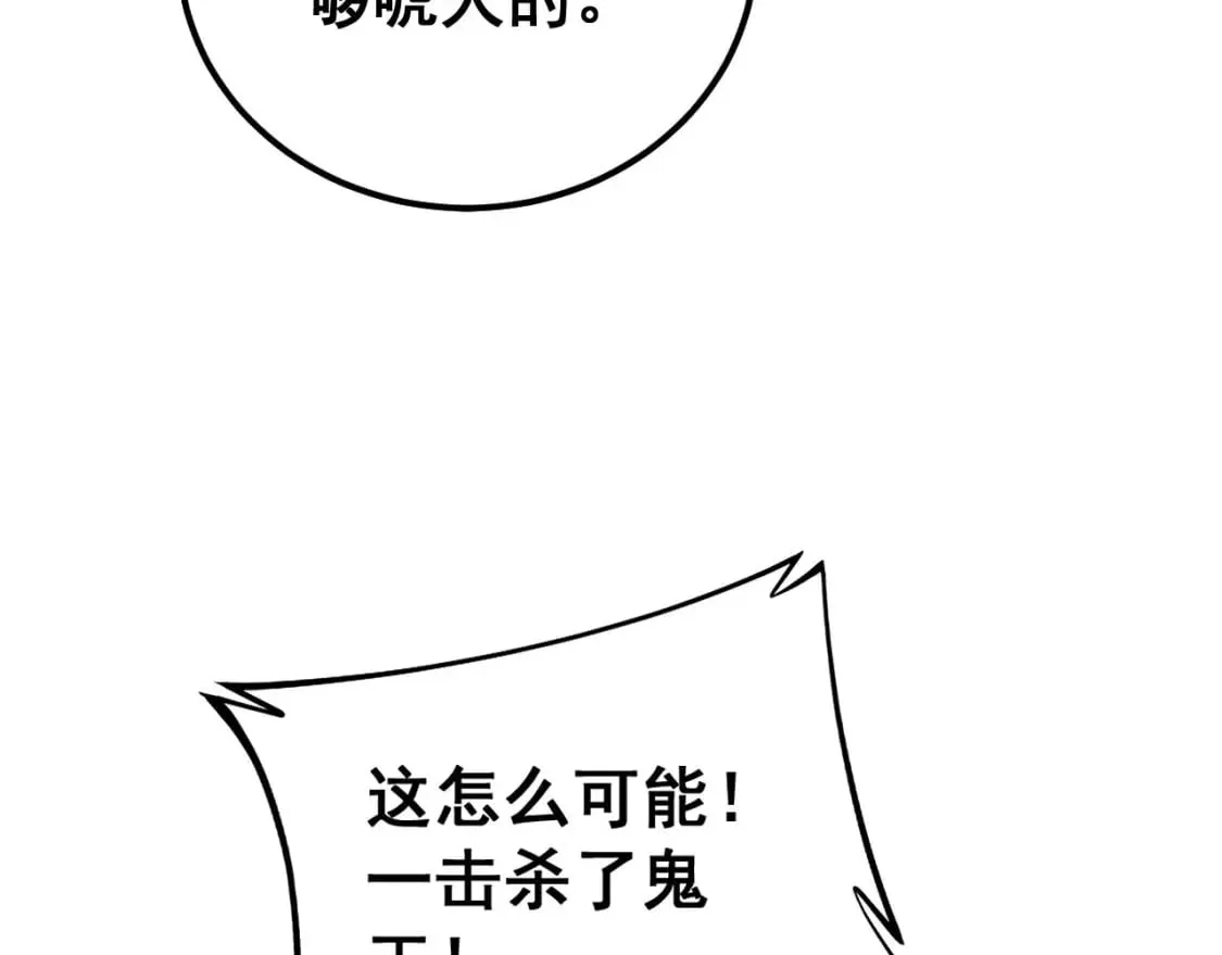 第417话 鬼王 第108页