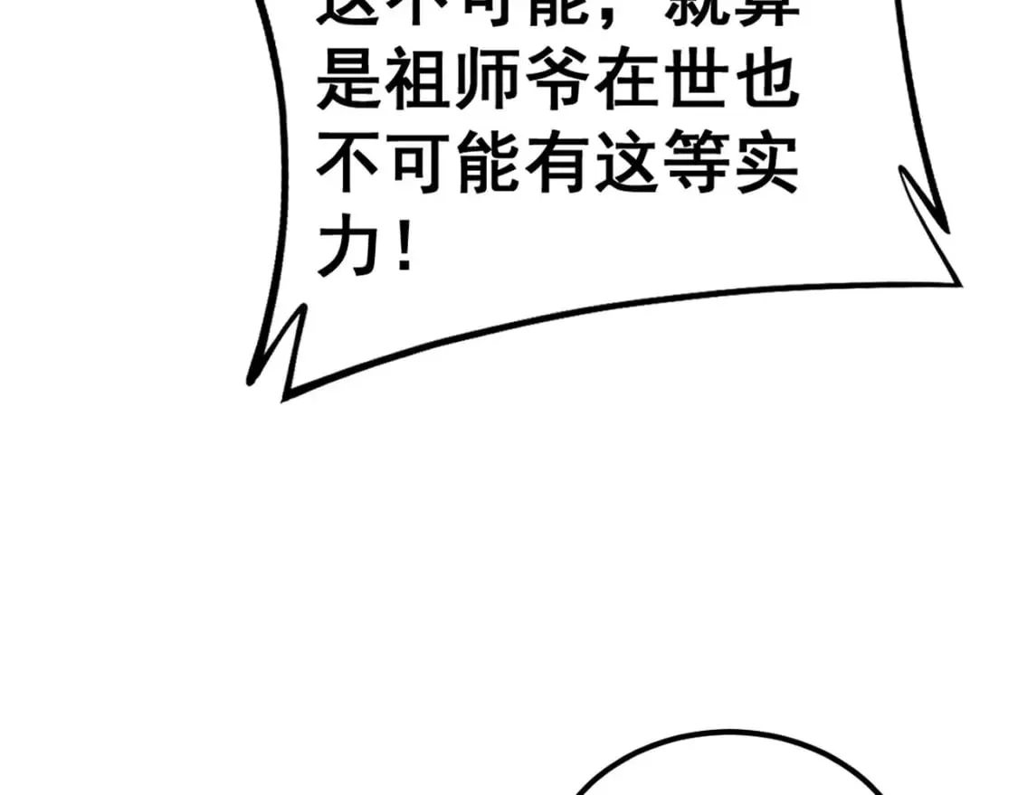 第417话 鬼王 第111页