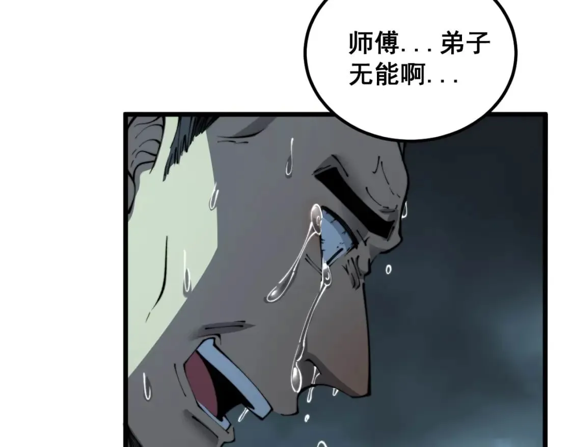 第417话 鬼王 第112页