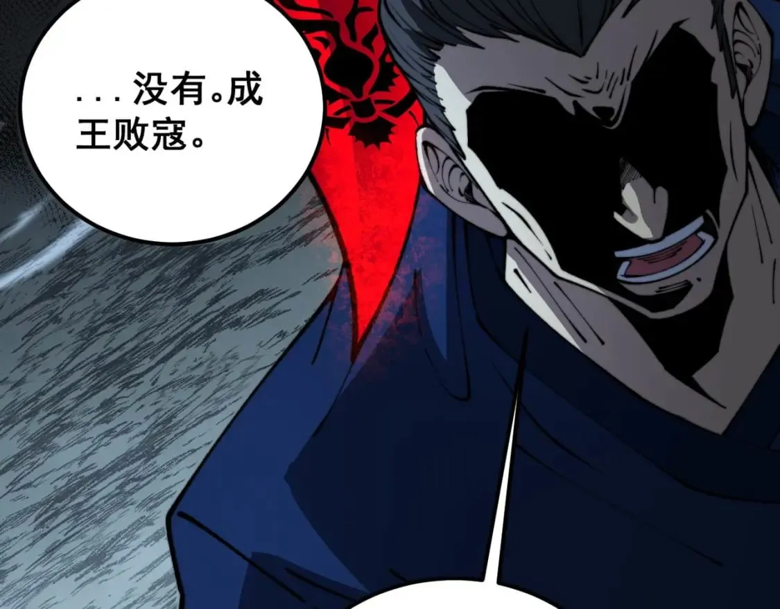 第417话 鬼王 第118页