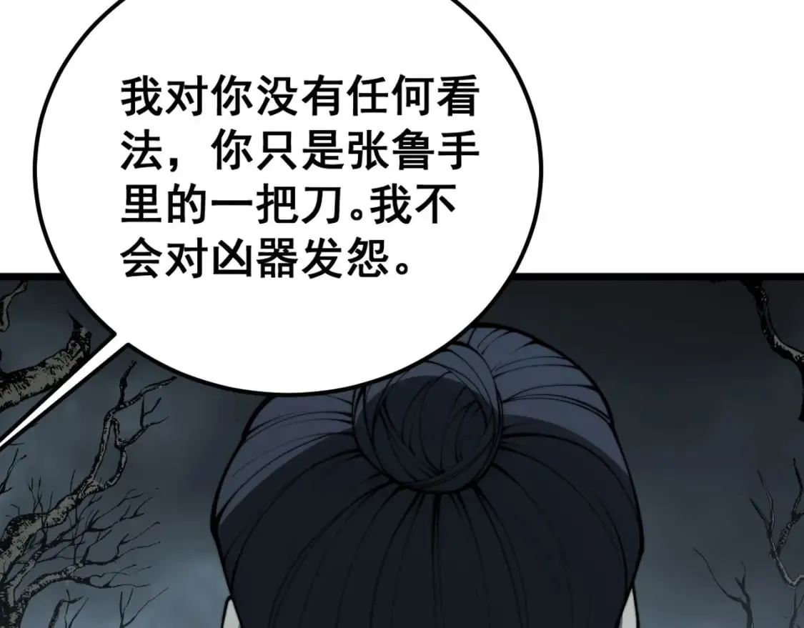 第417话 鬼王 第120页