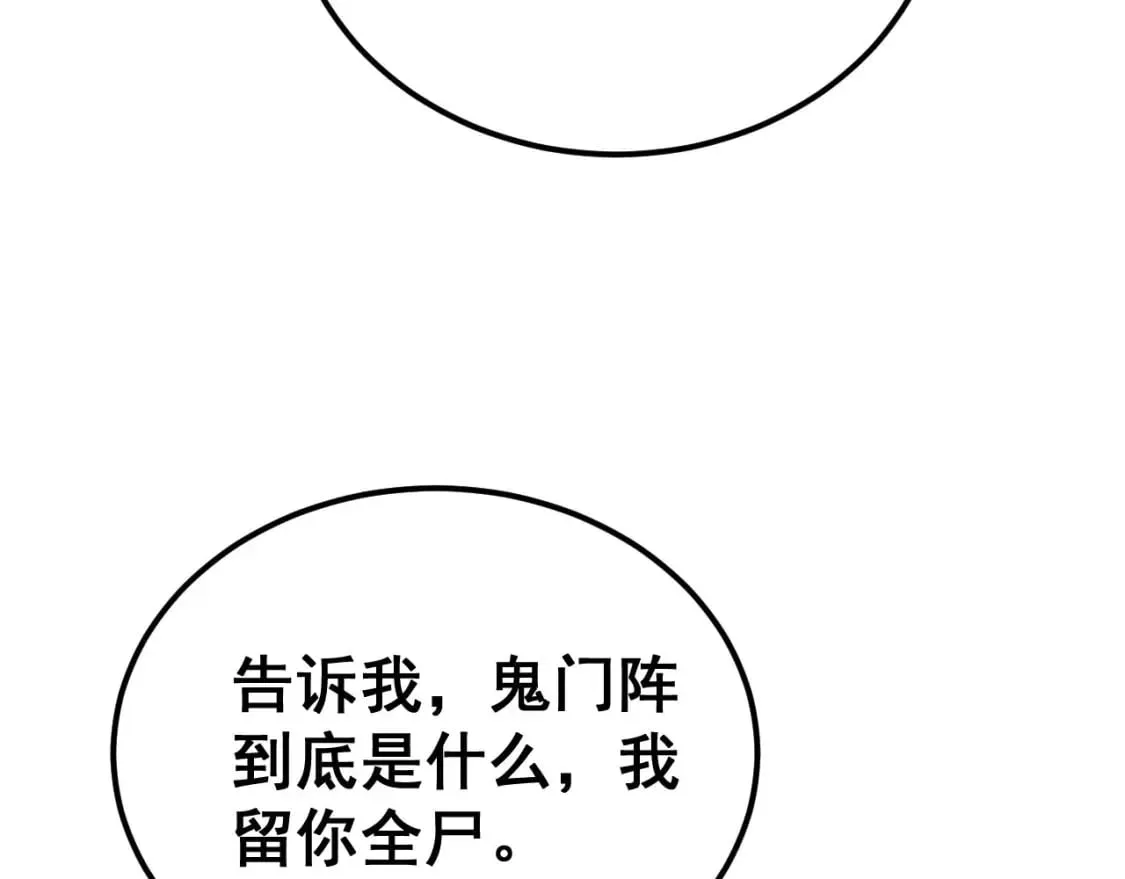 第417话 鬼王 第122页
