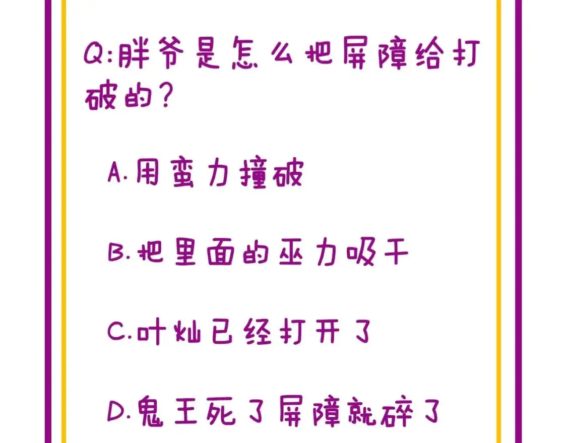 第417话 鬼王 第182页