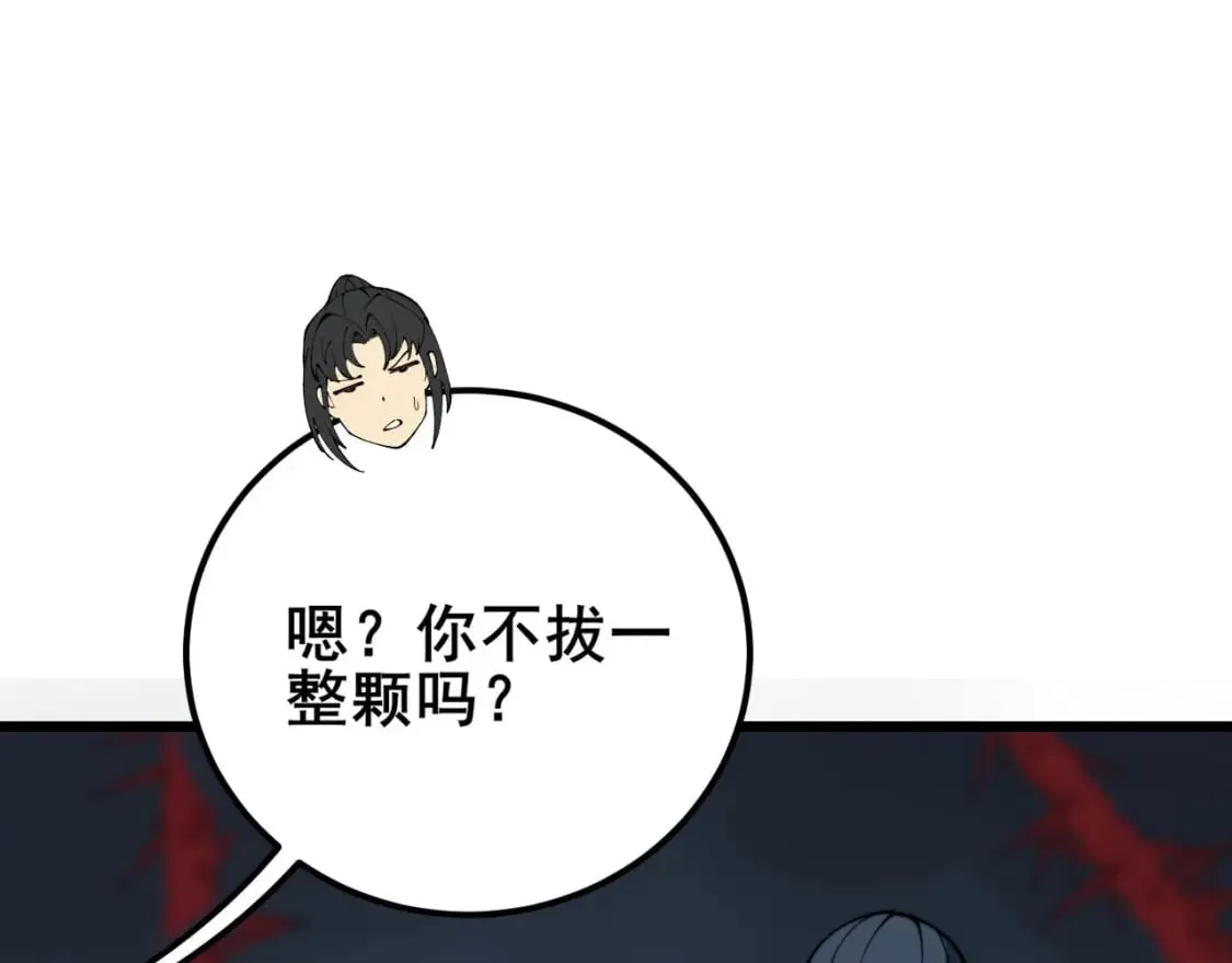 第416话 夺命暗箭 第12页