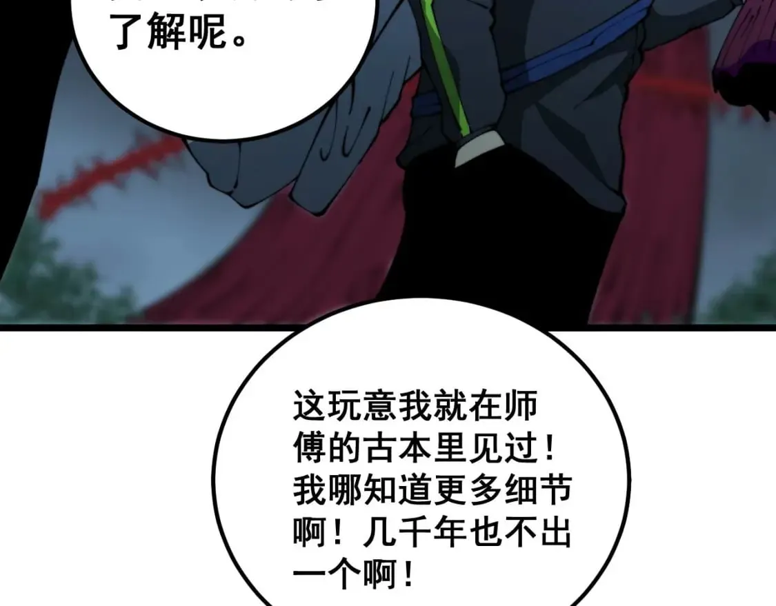 第416话 夺命暗箭 第18页