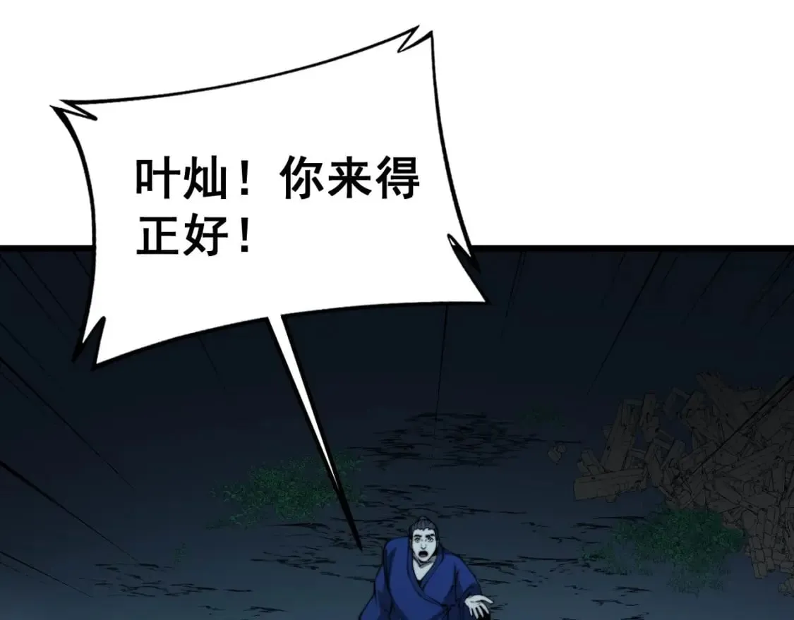 第416话 夺命暗箭 第41页