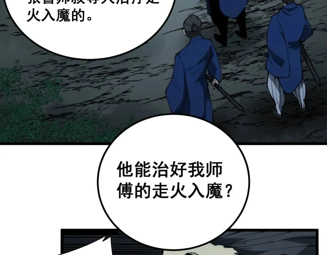 第416话 夺命暗箭 第74页