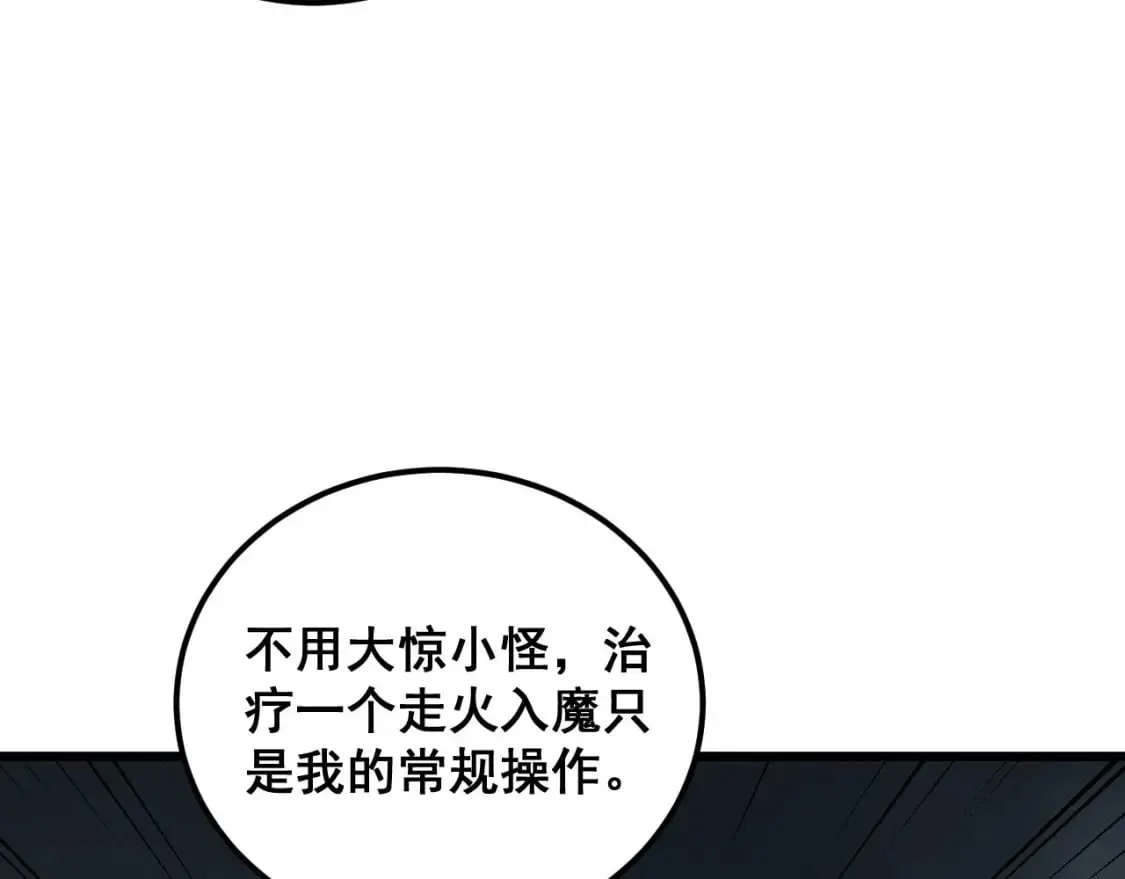 第416话 夺命暗箭 第76页