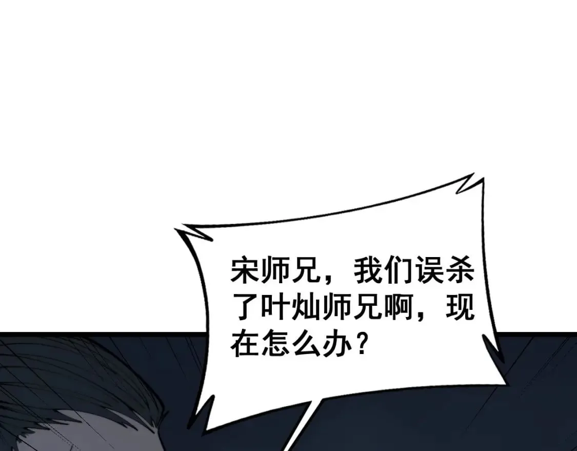 第416话 夺命暗箭 第112页