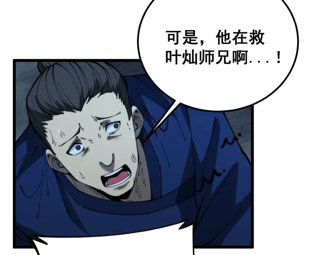 第416话 夺命暗箭 第117页