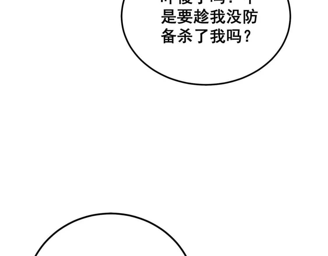 第416话 夺命暗箭 第151页