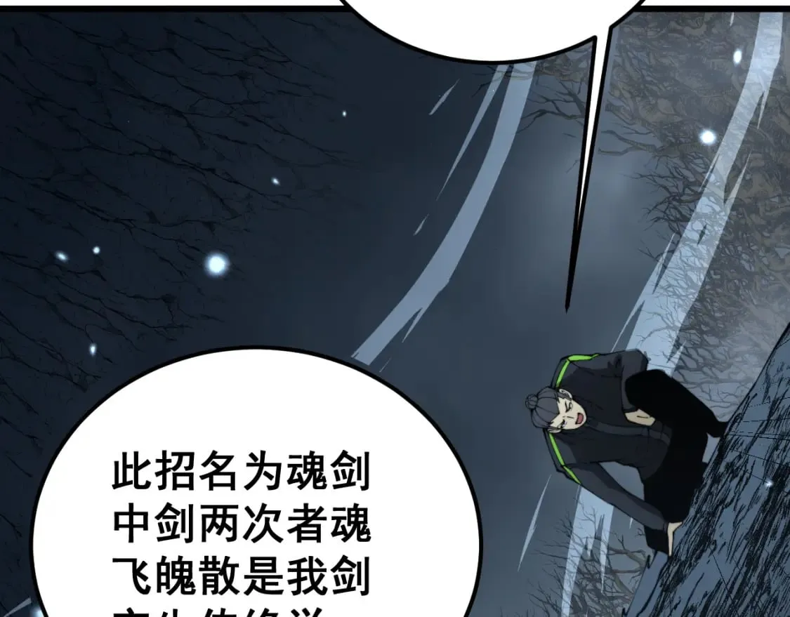 第419话 圈套 第75页