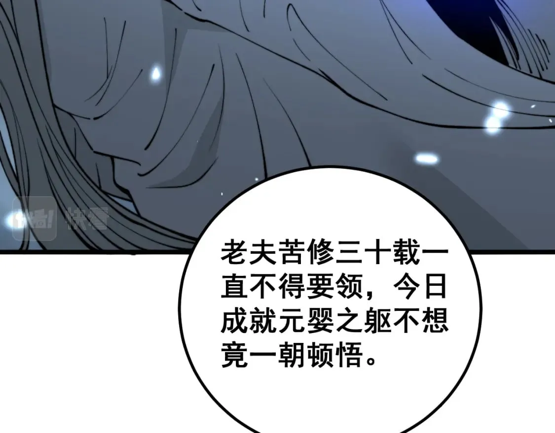 第419话 圈套 第77页