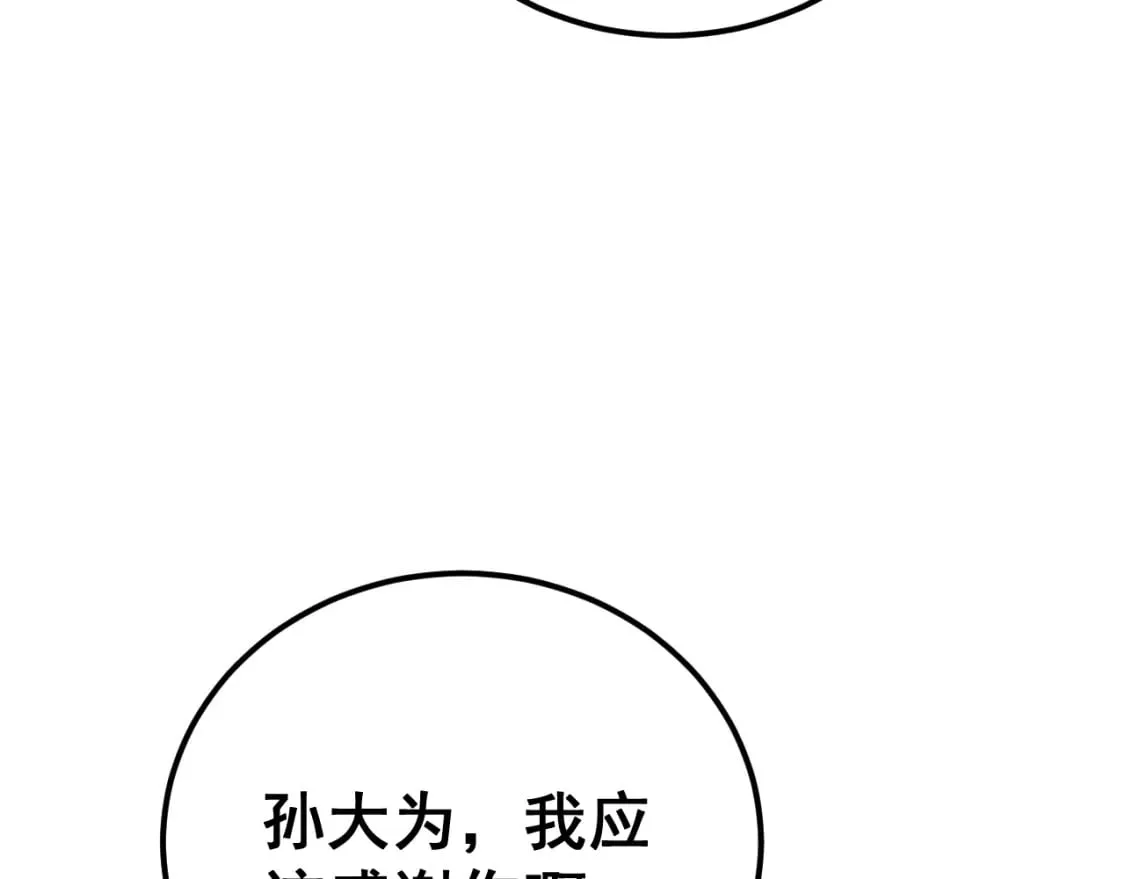第419话 圈套 第78页