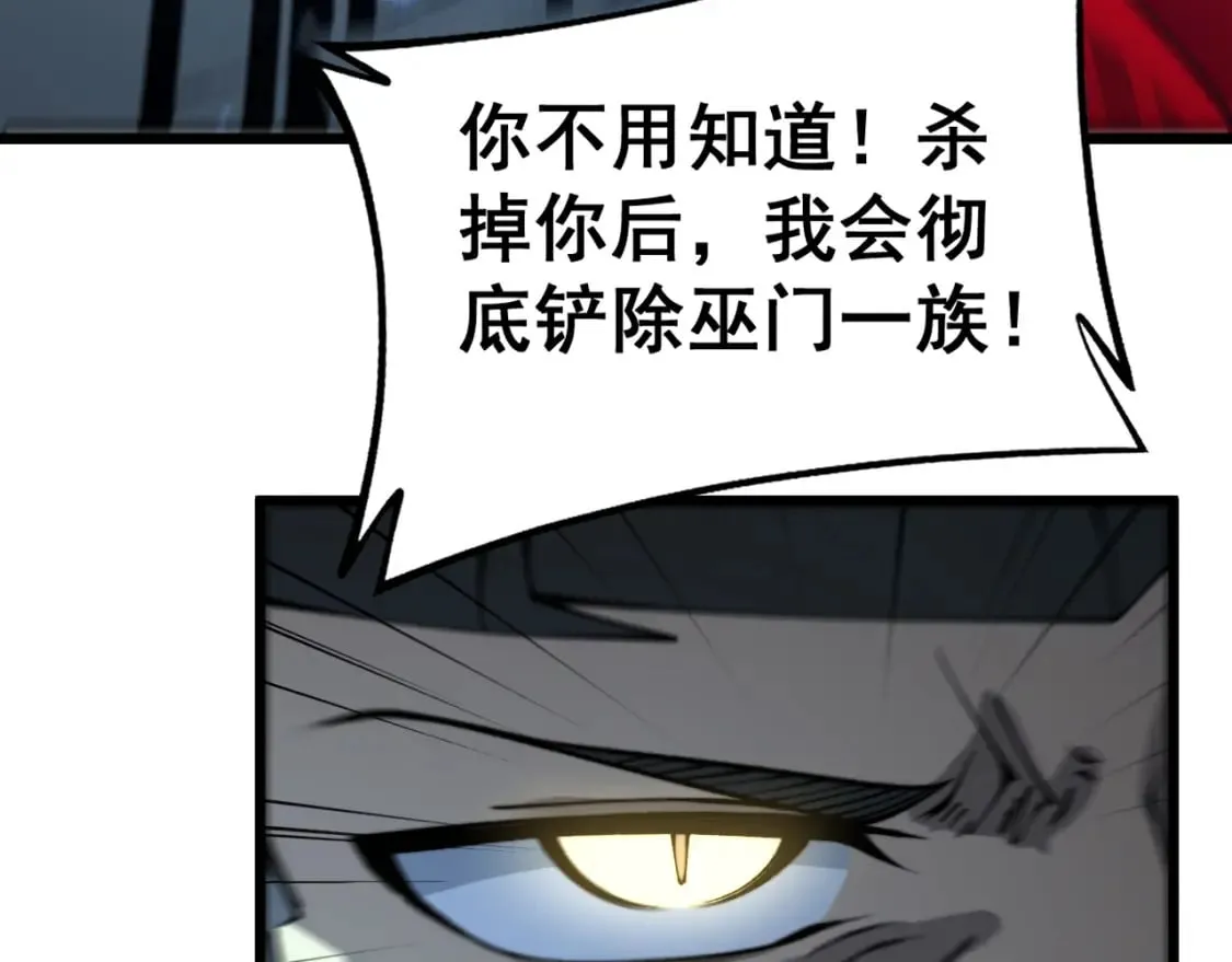 第419话 圈套 第101页