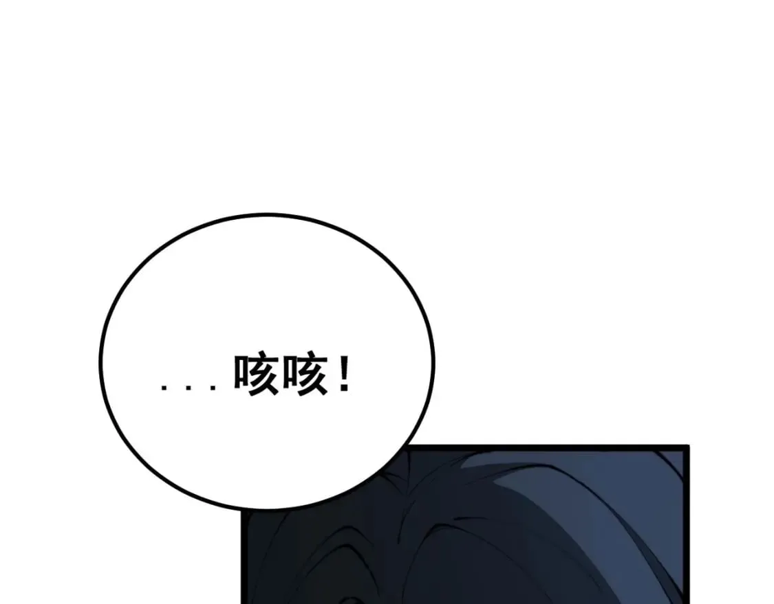 第418话 元婴之躯 第14页