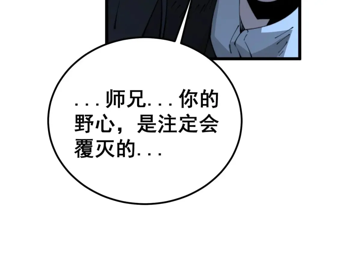 第418话 元婴之躯 第16页