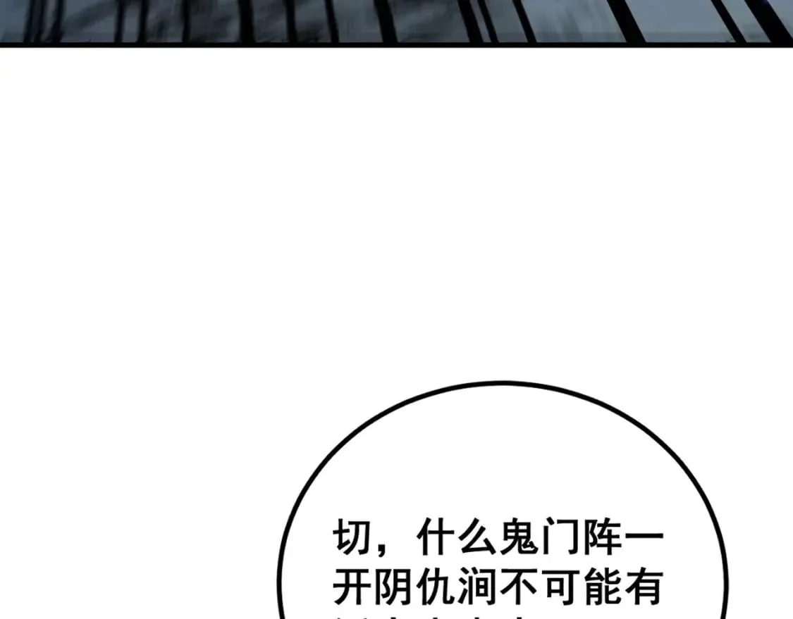 第418话 元婴之躯 第41页