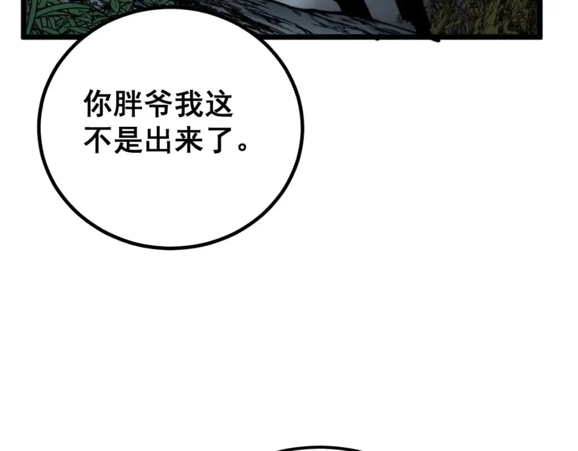 第418话 元婴之躯 第43页