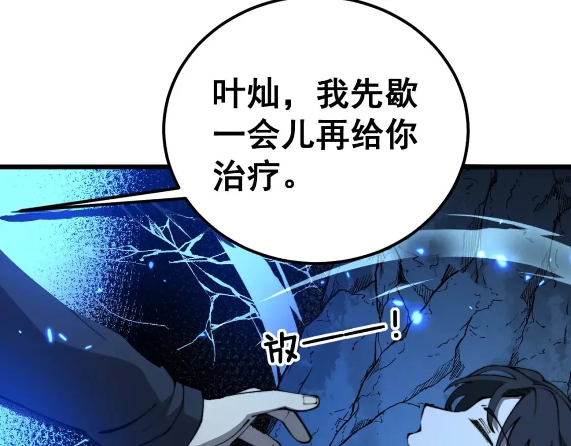 第418话 元婴之躯 第44页