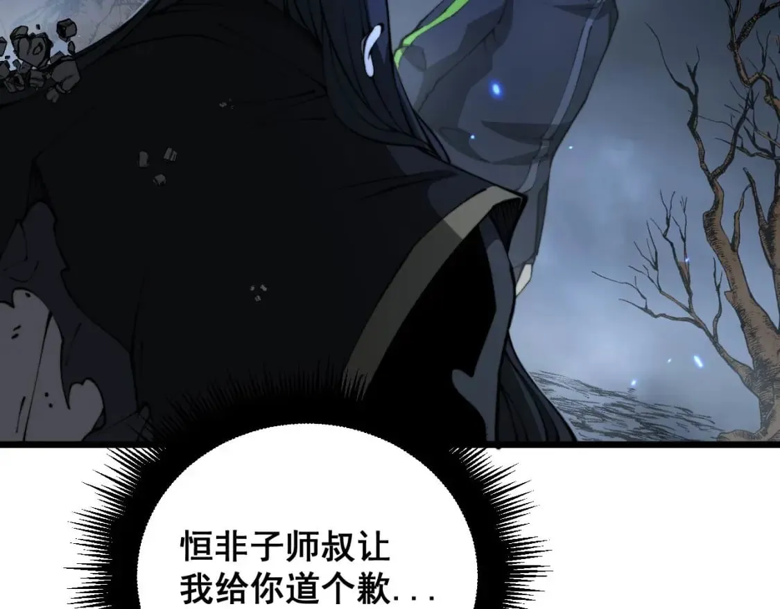 第418话 元婴之躯 第48页