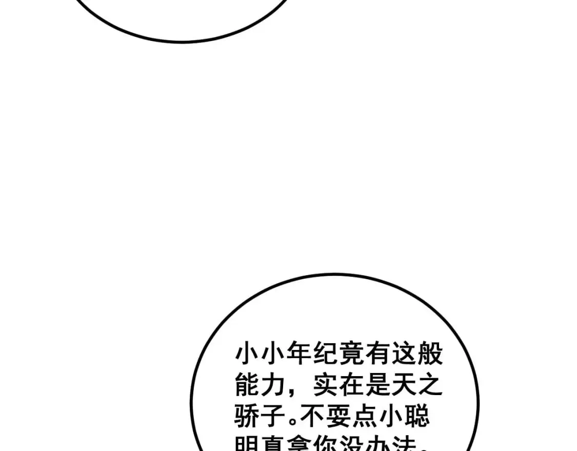第418话 元婴之躯 第65页