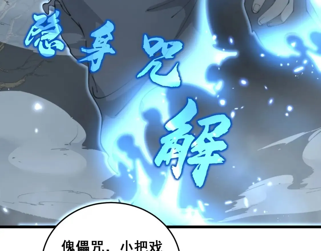 第418话 元婴之躯 第67页
