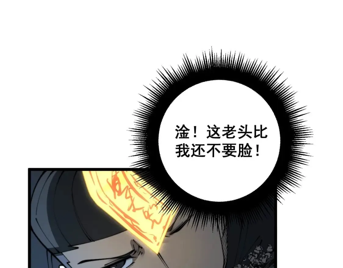 第418话 元婴之躯 第69页