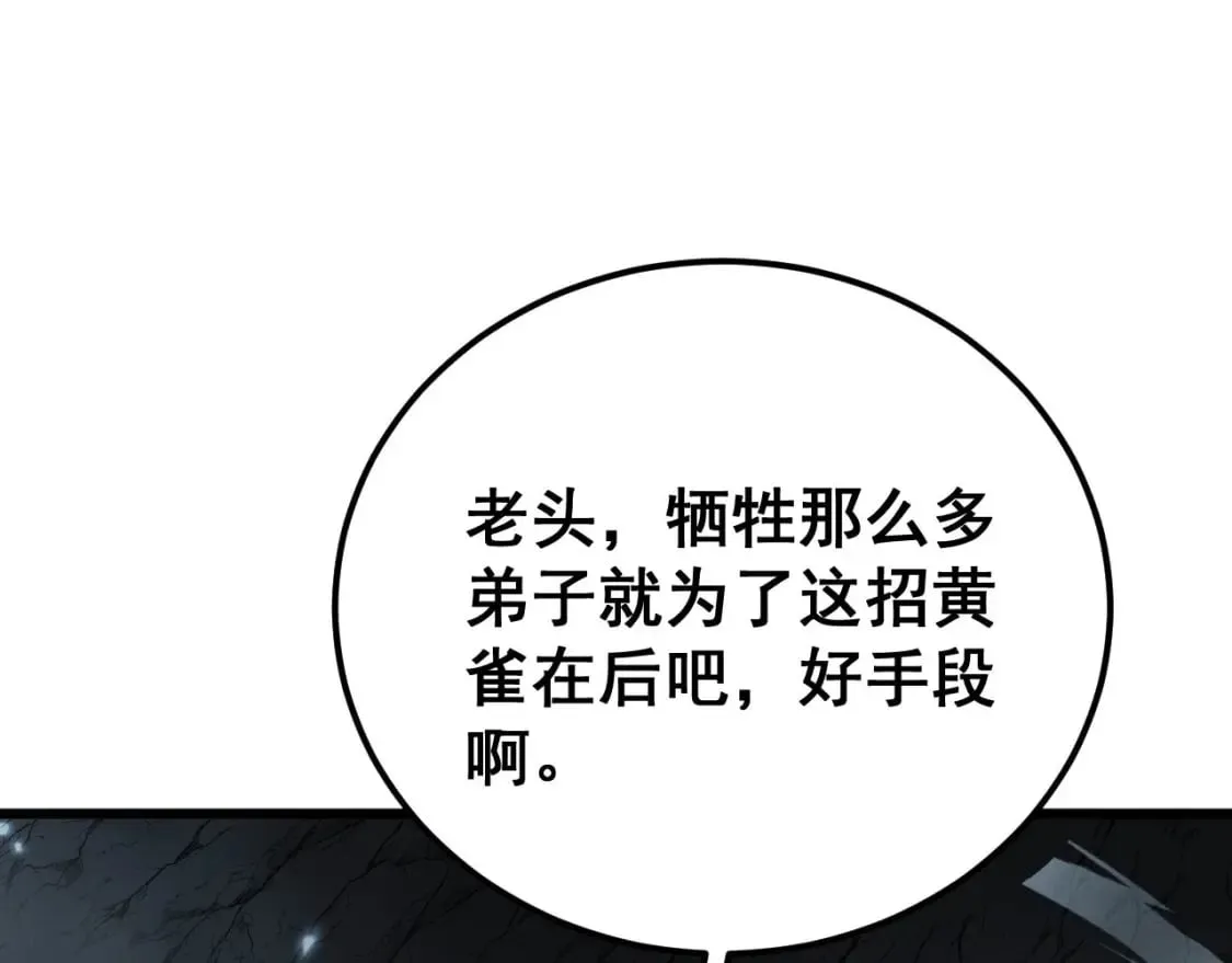 第418话 元婴之躯 第71页
