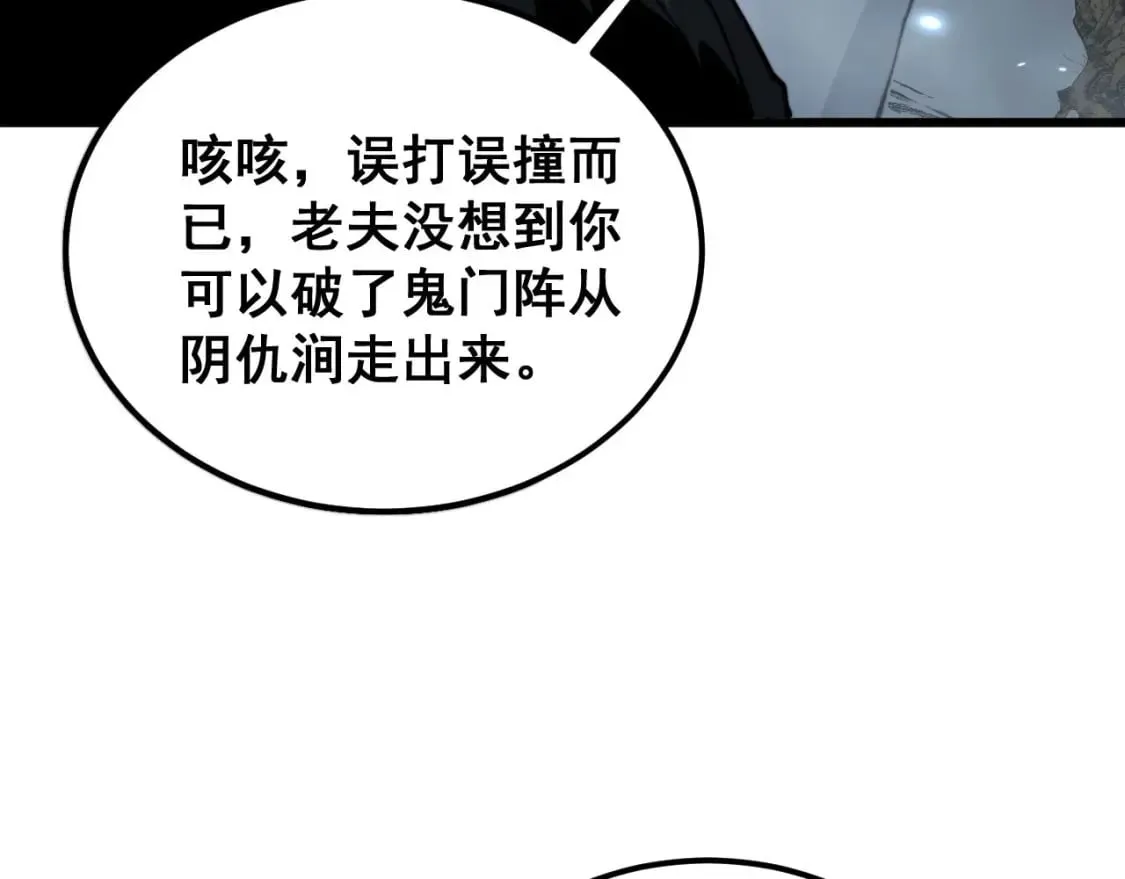 第418话 元婴之躯 第73页