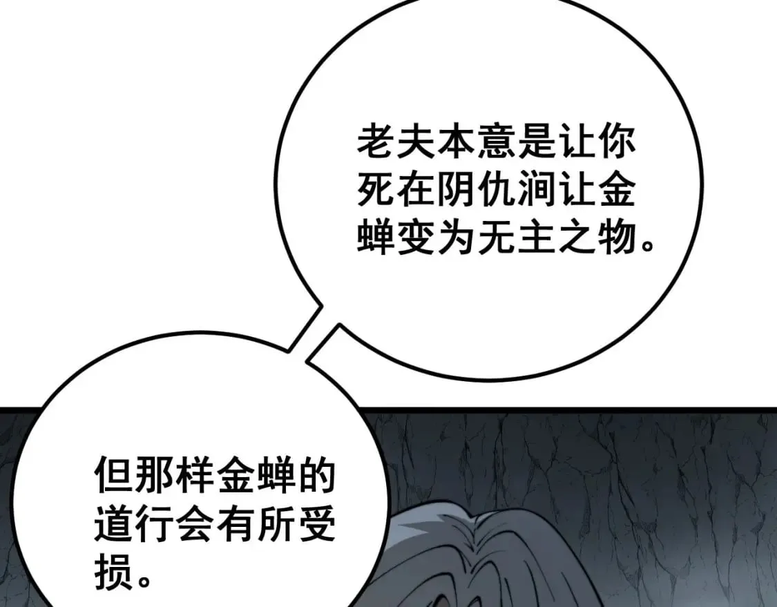 第418话 元婴之躯 第74页