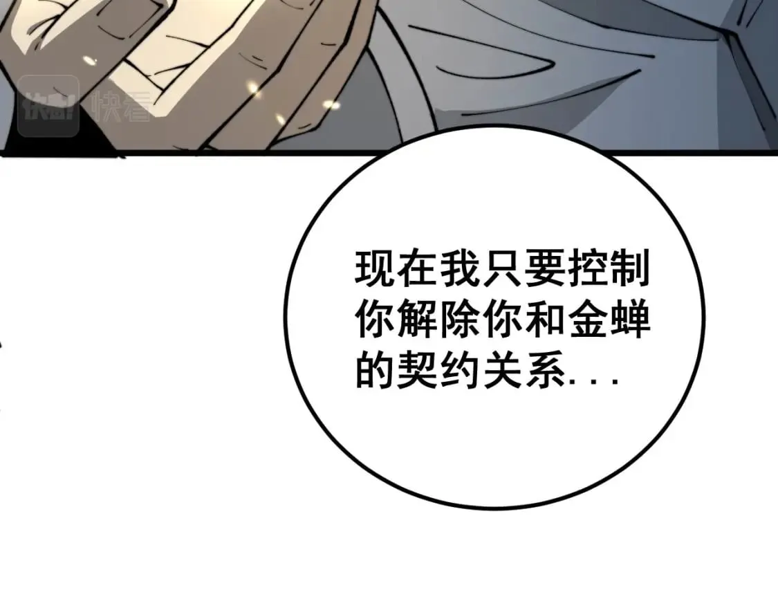 第418话 元婴之躯 第76页