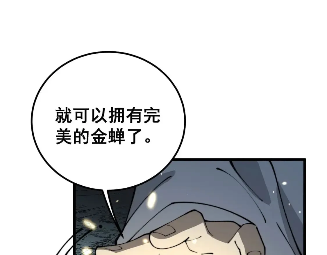 第418话 元婴之躯 第77页