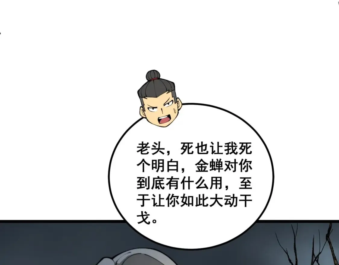 第418话 元婴之躯 第83页