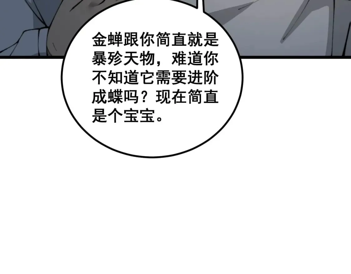 第418话 元婴之躯 第85页