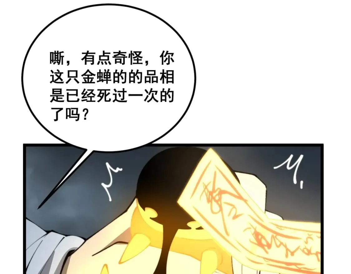 第418话 元婴之躯 第86页