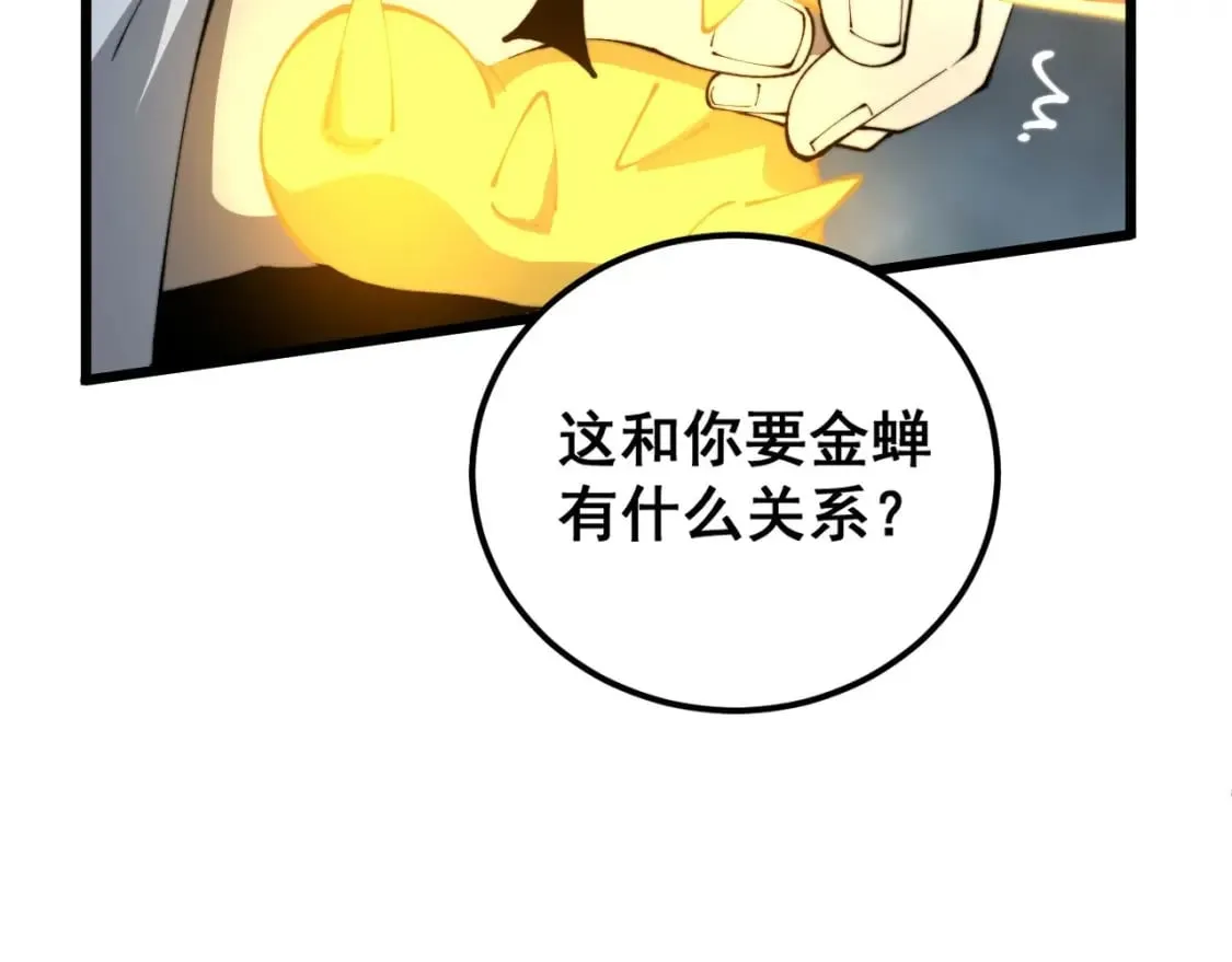 第418话 元婴之躯 第87页