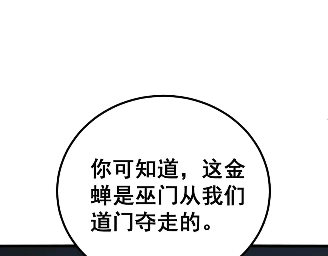 第418话 元婴之躯 第88页