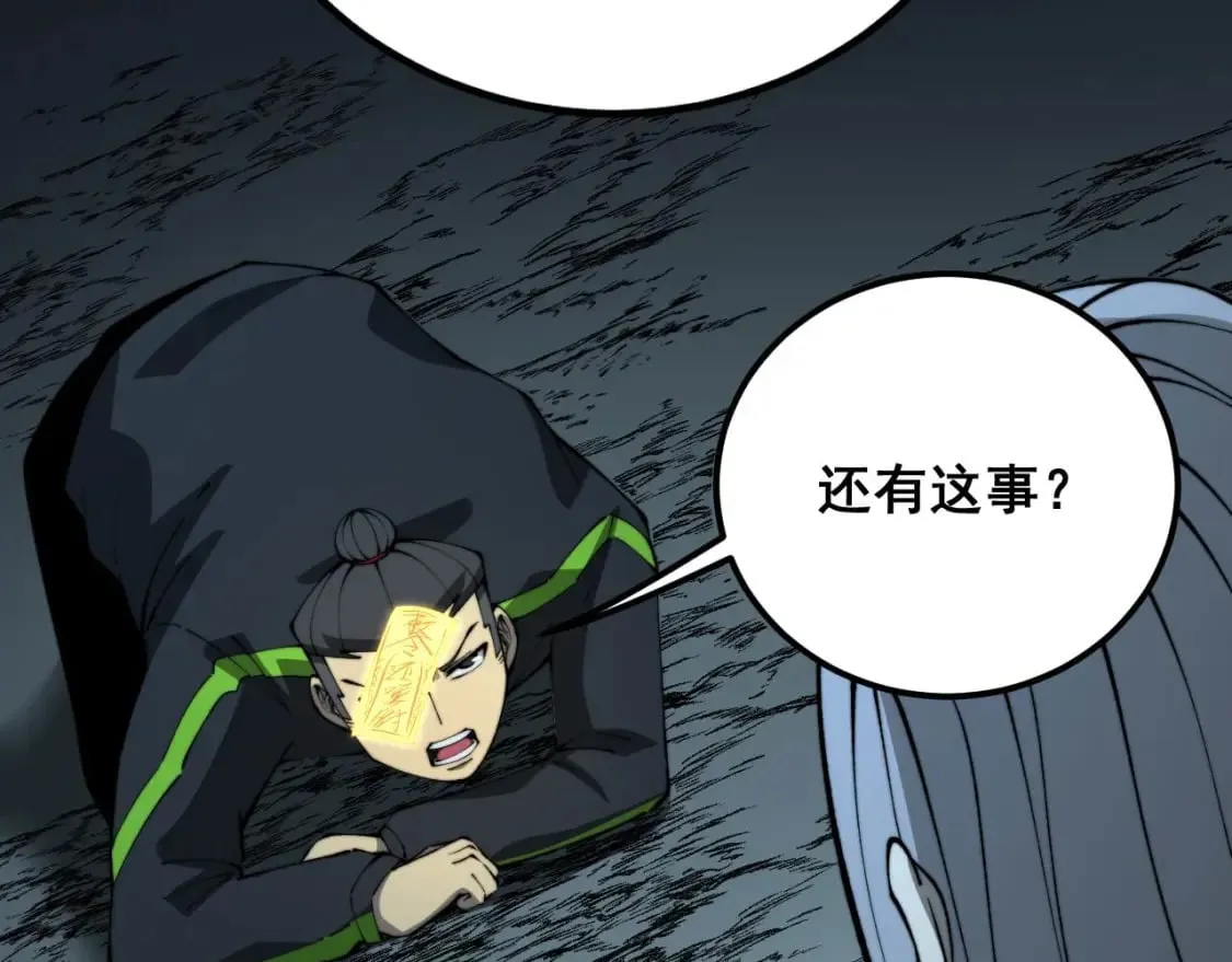 第418话 元婴之躯 第89页