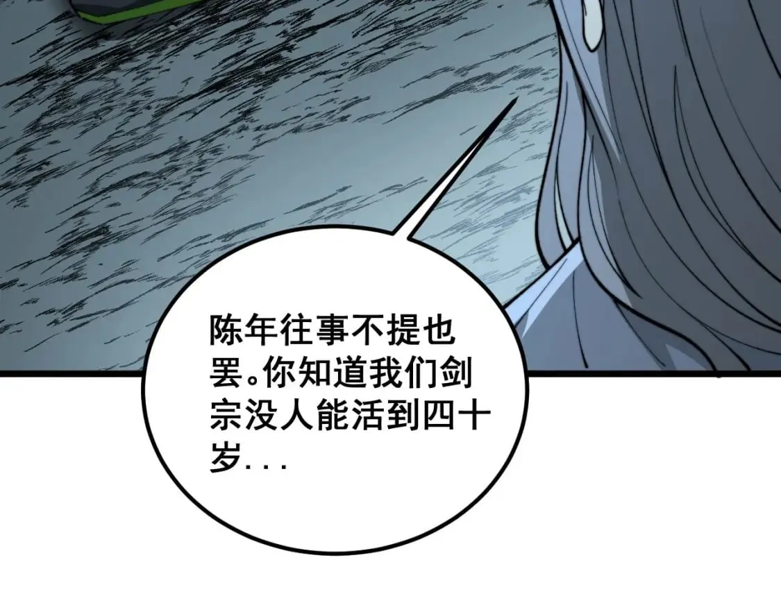 第418话 元婴之躯 第90页