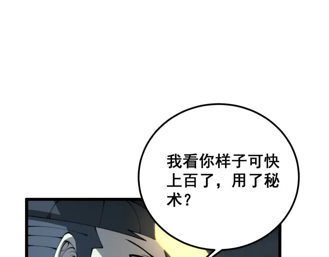 第418话 元婴之躯 第91页