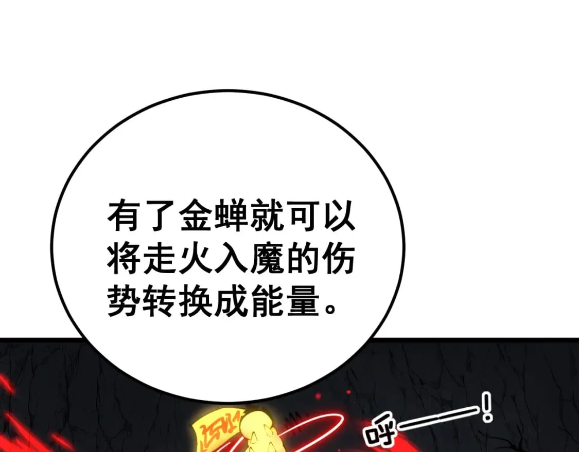 第418话 元婴之躯 第96页
