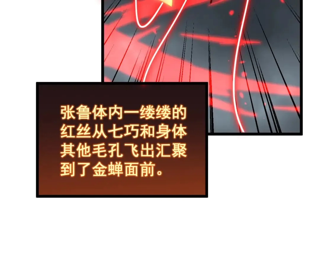 第418话 元婴之躯 第104页