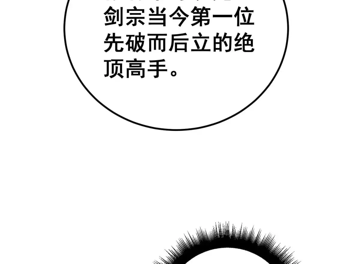 第418话 元婴之躯 第120页
