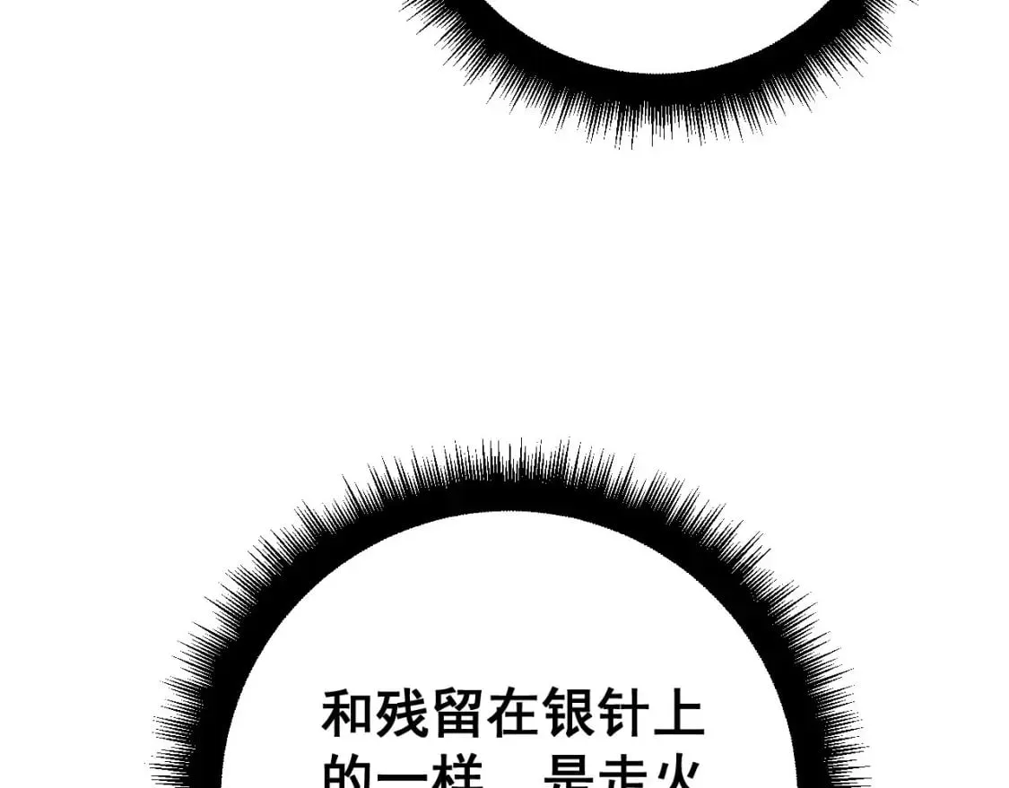 第418话 元婴之躯 第135页