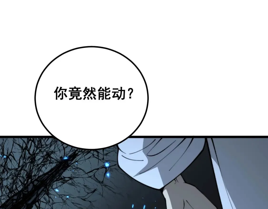 第418话 元婴之躯 第161页