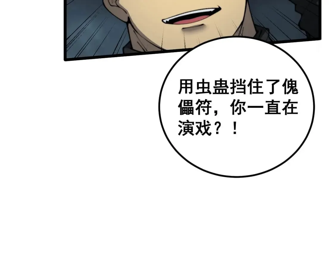 第418话 元婴之躯 第164页